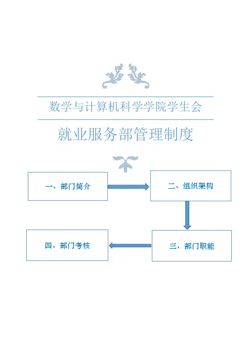 就业服务部管理制度