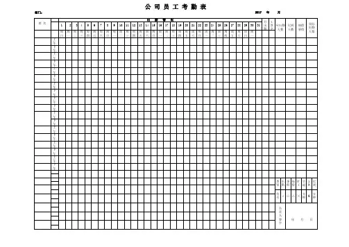 员工考勤表.
