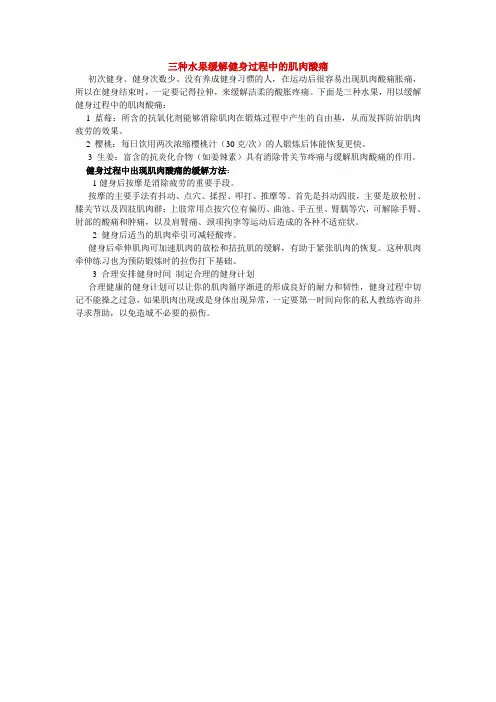 三种水果缓解健身过程中的肌肉酸痛