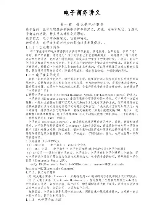 电子商务讲义