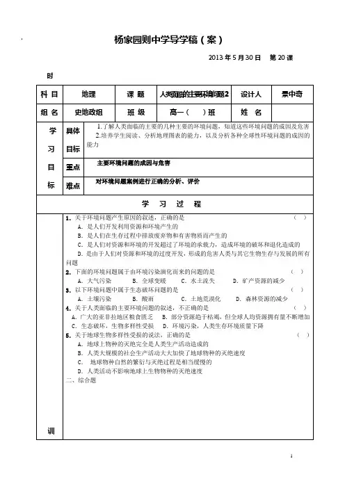 4.1人类面临的主要环境问题(2)