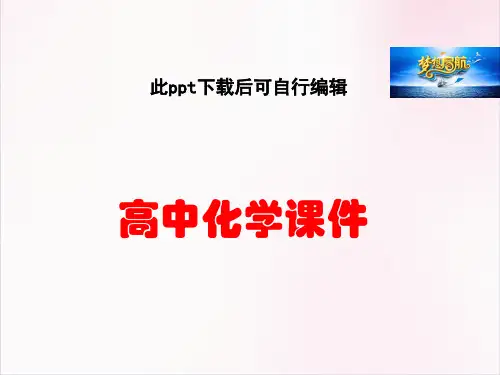 高中化学 4.1.1大气污染的危害课件 新人教版选修1