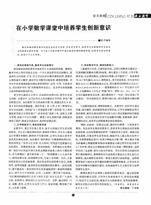 在小学数学课堂中培养学生创新意识