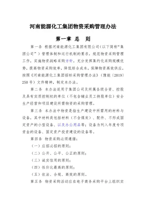 物资采购管理办法
