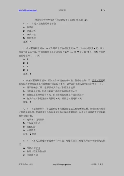 投资项目管理师考试《投资建设项目实施》模拟题(14)