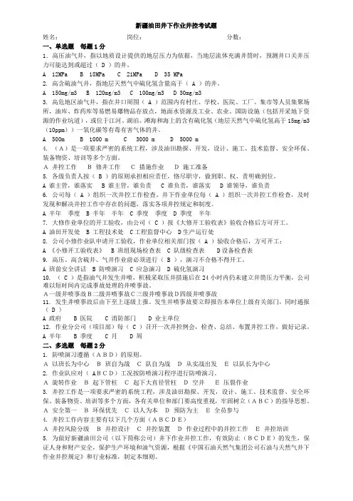 井下作业井控考试题