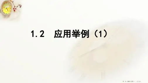 高二数学必修5第一章 解三角形1.2课时1 课件