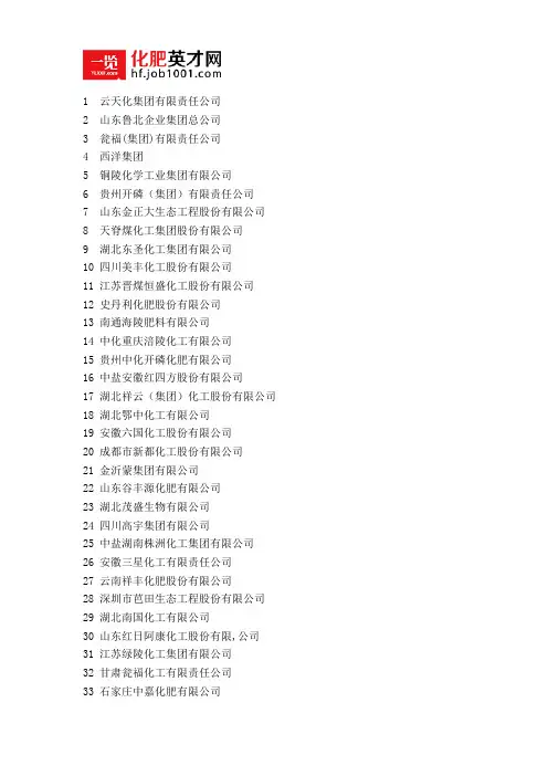2012年中国磷复合肥百强企业名单