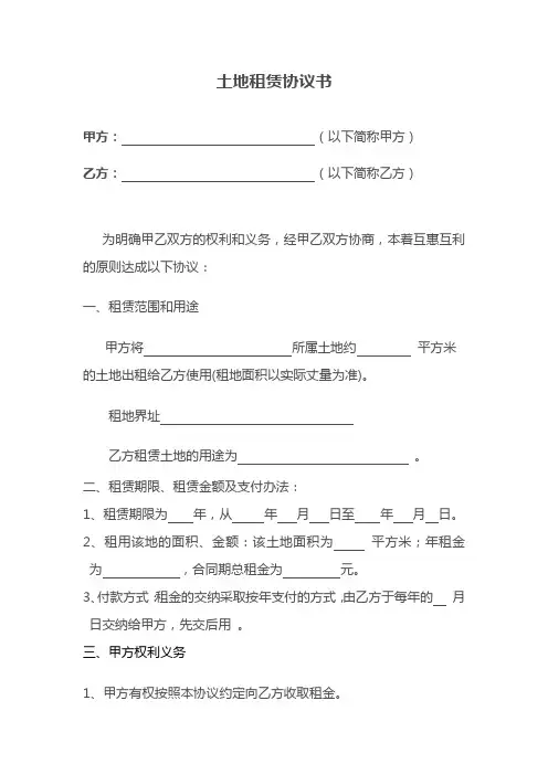 土地租赁协议书 2