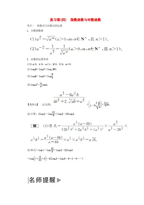 2019_2020学年新教材高中数学第四章指数函数与对数函数复习课学案新人教A版必修第一册