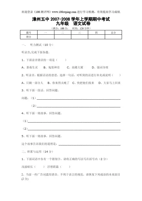 100测评网九年级  语文试卷