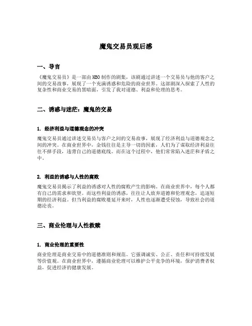 魔鬼交易员观后感