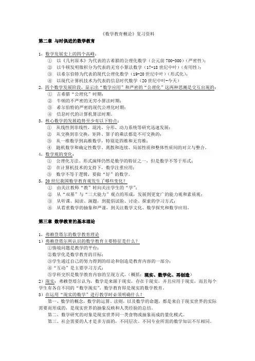 数学教育概论