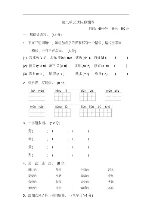 部编版二年级下册语文第二单元达标测试卷(附答案)