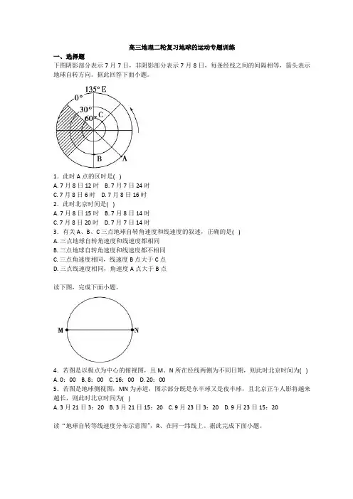 高三地理二轮复习地球的运动专题训练
