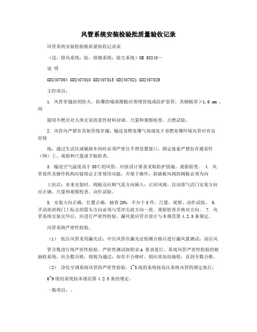 风管系统安装检验批质量验收记录