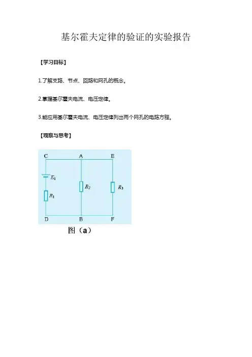 基尔霍夫定律的验证的实验报告