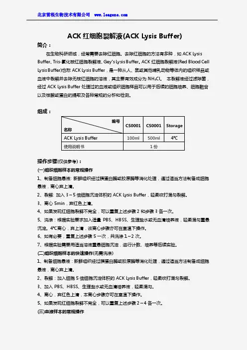 ACK红细胞裂解液(ACK Lysis Buffer)