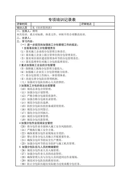 培训记录表 