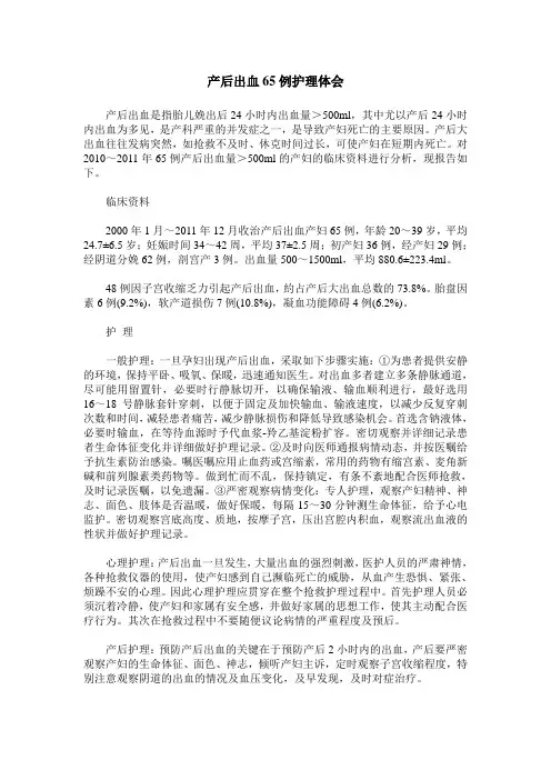 产后出血65例护理体会
