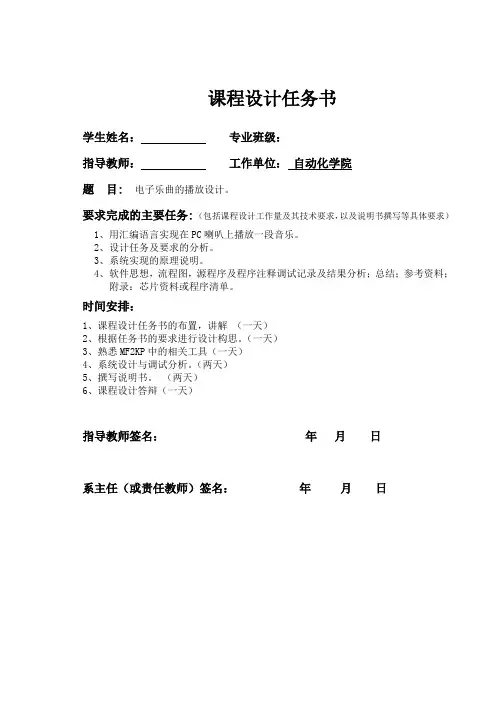 微机课设_电子乐谱课程设计