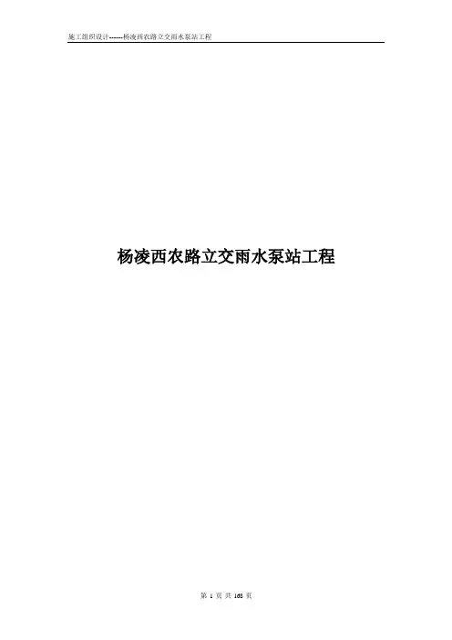 泵站工程施工组织设计 2