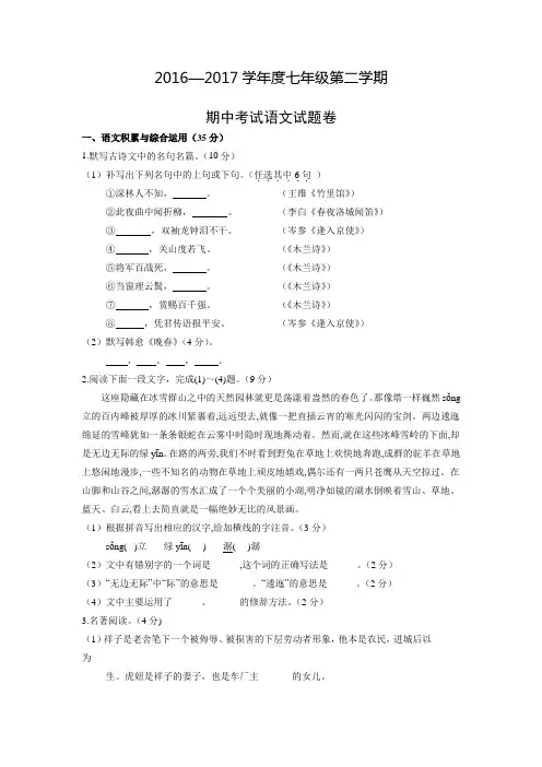 浙江省杭州市三墩中学2016-2017学年七年级下学期期中考试语文试卷(附答案)