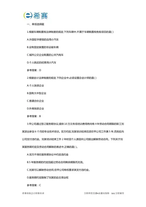 2019年初级会计经济法基础考试真题及答案(5.12)
