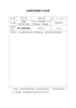 宣传栏更换照片记录表
