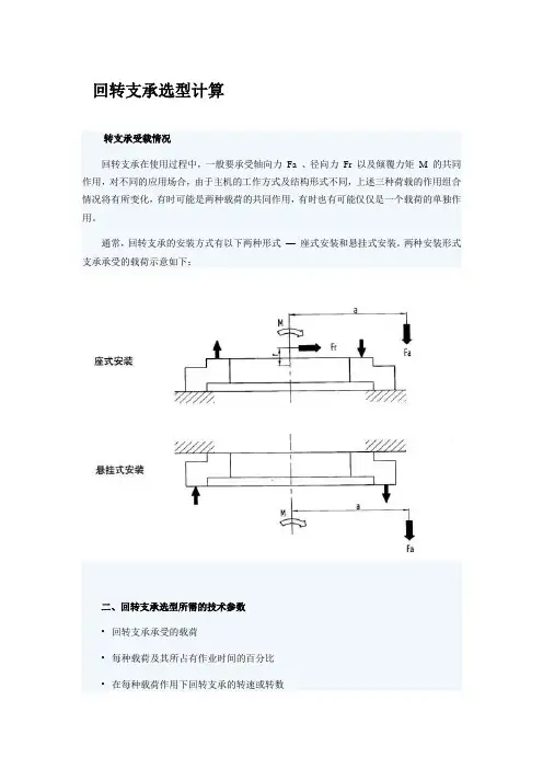 回转支承选型计算..