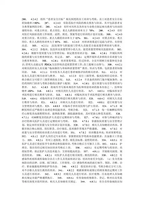 二甲医院评审需要培训考核的内容