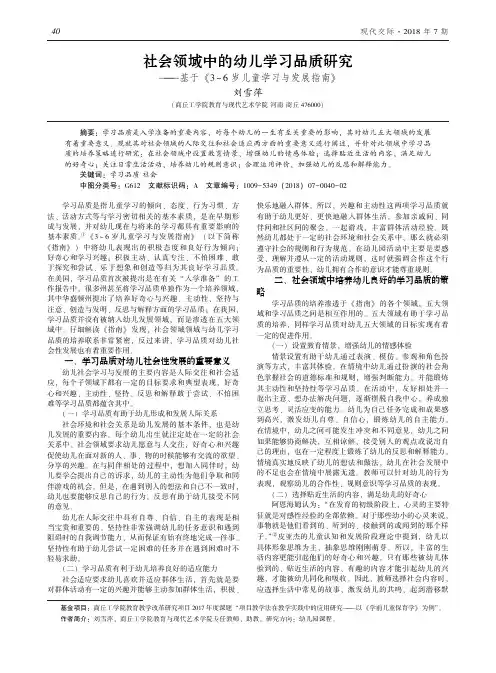 社会领域中的幼儿学习品质研究——基于《3-6岁儿童学习与发展指南》