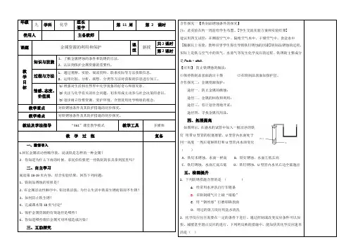 金属资源的利用和保护(2)