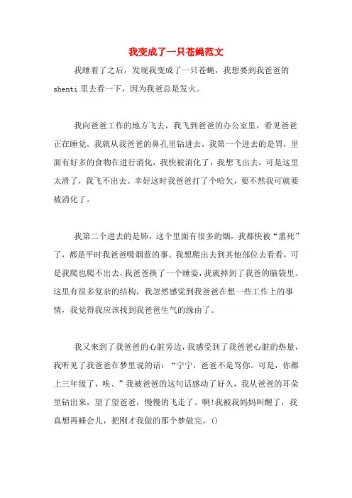 我变成了一只苍蝇范文