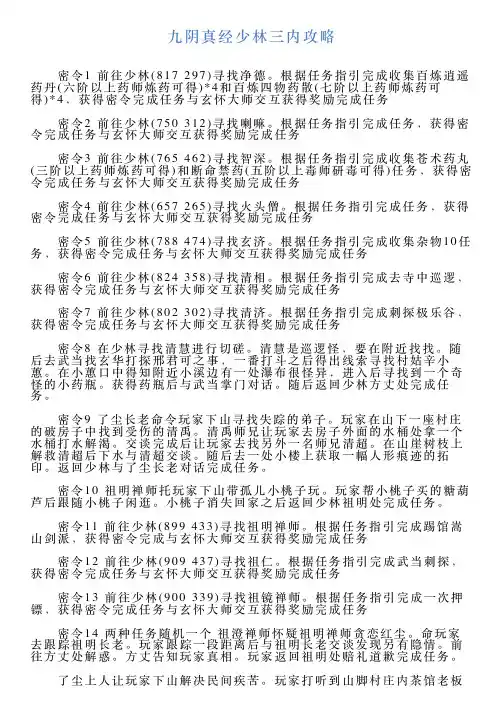 九阴真经少林三内攻略