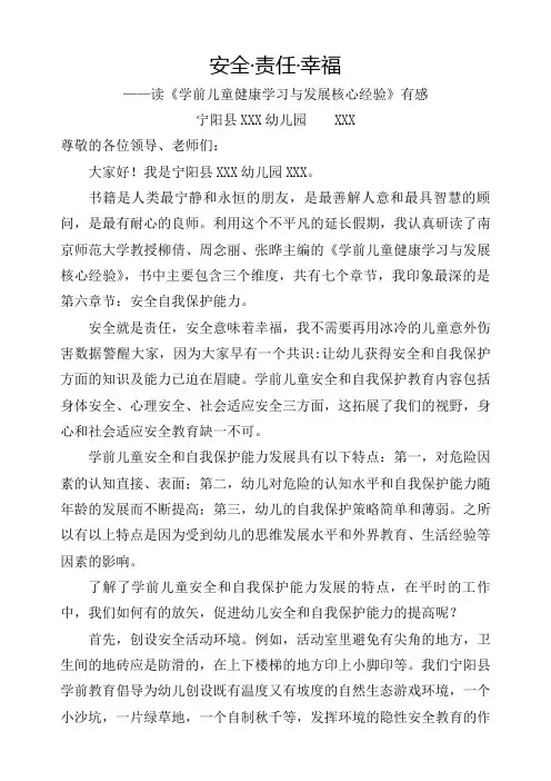 读《学前儿童健康学习与发展核心经验》有感