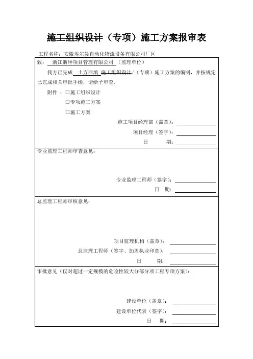 土方回填施工方案