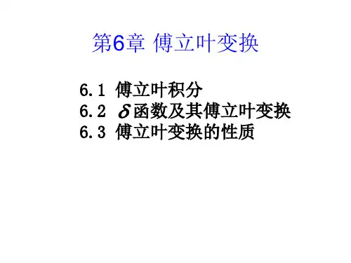 傅里叶变换