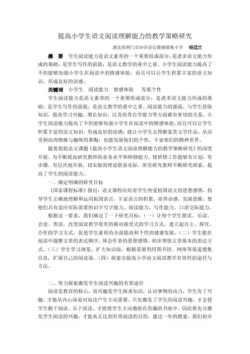 提高小学生语文阅读理解能力的教学策略研究