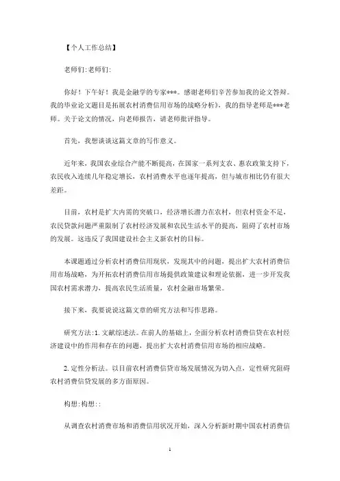 论文答辩自述模板五分钟3篇(最新)