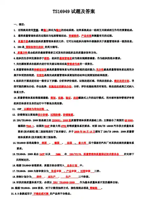 TS16949试题及答案汇总知识讲解