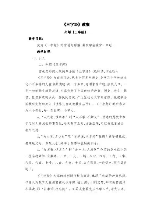 《三字经》教案