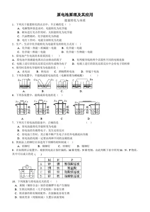 (完整版)原电池原理及其应用题库