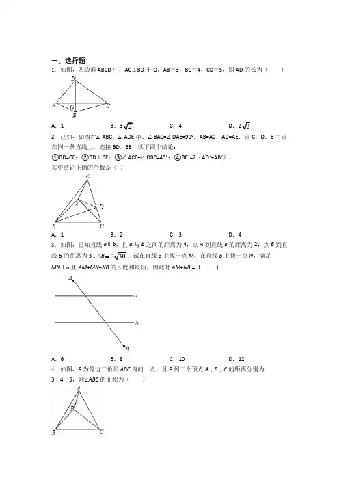 人教版八年级(下)学期 第一次 质量检测数学试题含解析