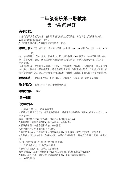 人音版小学二年级上册音乐教案