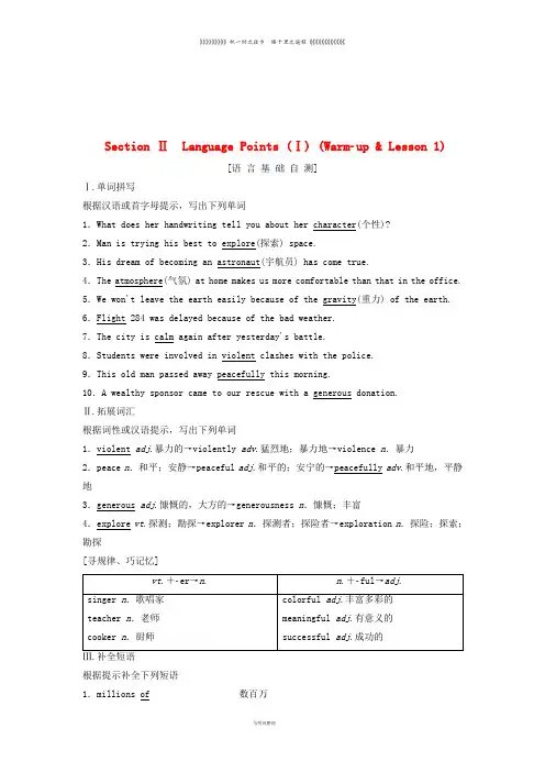高中英语 Unit 2 Heroes Section Ⅱ Language Points (Ⅰ) (Warm-up
