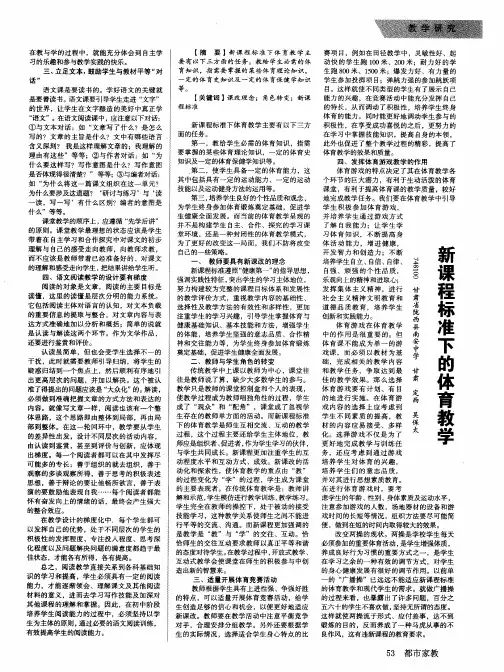 新课程标准下的体育教学