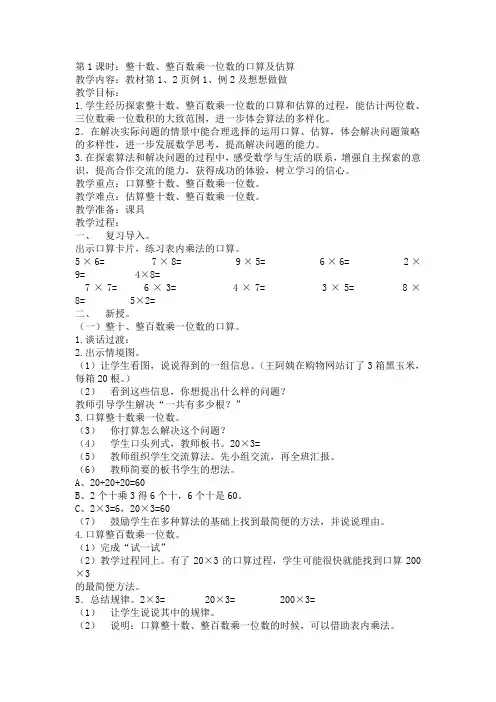 两三位数乘一位数的口算