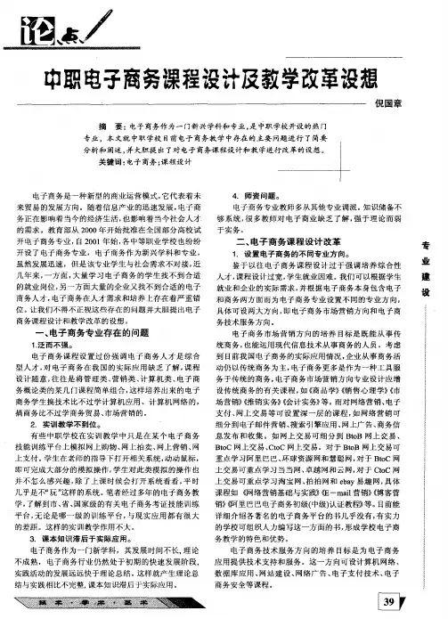 中职电子商务课程设计及教学改革设想