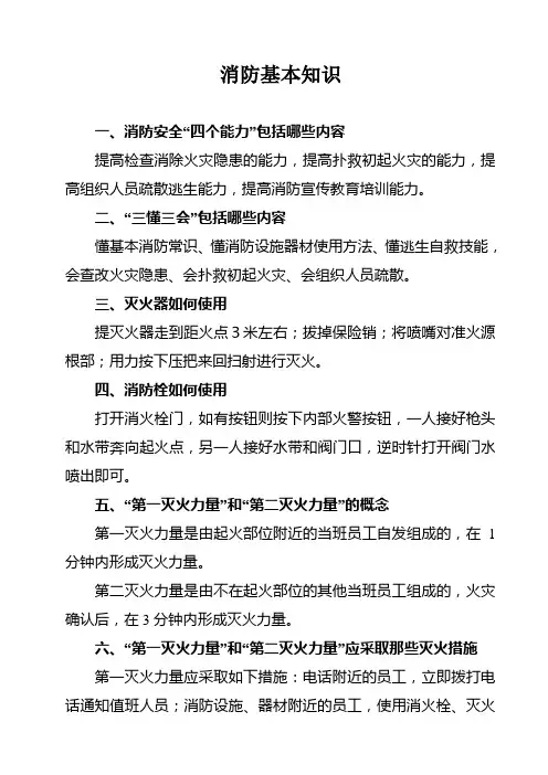消防基本知识 2